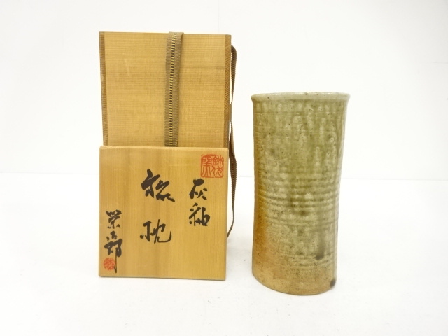 高野栄太郎造　旅枕　掛花入